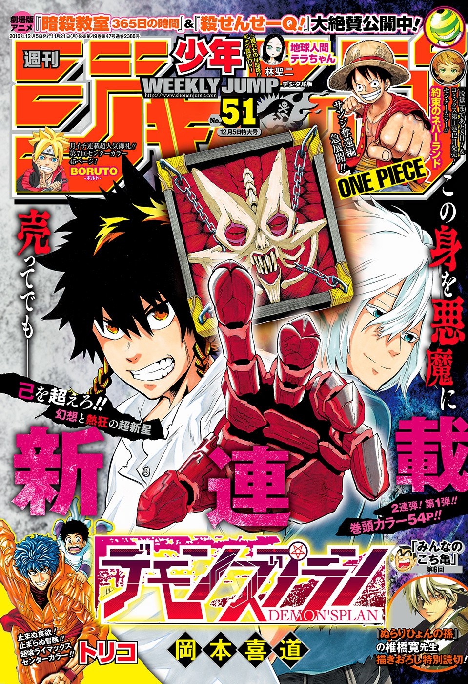 Demon’s Plan Chapter 01 Gambar 1
